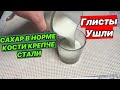 Стакан В День! Снижает Сахар, паразиты убежали, крепкое сердце и кости, Полезно для печени.