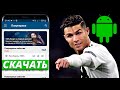 1xBet на андроид [2020] - Как скачать 1хбет на андроид и забыть про зеркала