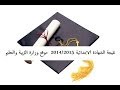 نتيجة الشهادة الابتدائية 2014 الترم الثانى موقع وزارة التربية والتعليم 