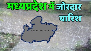 मध्यप्रदेश में भारी बारिश madhya pradesh weather मध्यप्रदेश मौसम 21 मई  भारी बारिश 21 May 2024HER