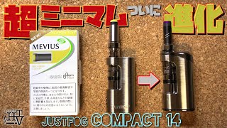 【プルームテック対応】プルテク互換機のあの人気機種の正統後継機!! 『Compact 14 Kit (コンパクト14) by Justfog』新旧吸い比べレビュー!! ~VAPE/電子タバコ/比較~