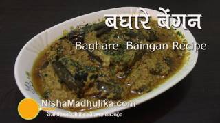 How to make dhaba style Hyderabadi Bagara Baingan easy