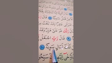 سورة مريم الأية 9 إلى 11 القارئ مشاري راشد العفاسي
