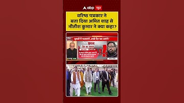 Sandeep Chaudhary: वरिष्ठ पत्रकार ने बता दिया अमित शाह से नीतीश कुमार ने क्या कहा?#biharelection2025