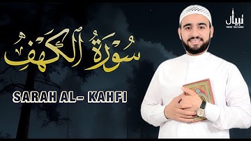 سورة الكهف بصوت مميز للقارئ محمود خير الله Surah Al-Kahf ( Full HD)