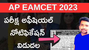 AP EAMCET 2023 official notification | AP EAMCET 2023 exam date  | AP EAMCET 2023 Application date