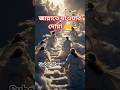 জান্নাতে যাওয়ার দোয়া 🤲। #islamic #islamicvideo #youtubeshorts