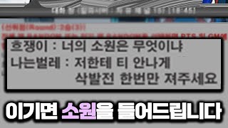 저를 이기면 소원을 들어드립니다