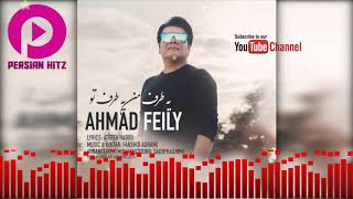 Ahmad Feily - Ye Taraf Man Ye Taraf To | احمد فیلی - یه طرف من یه طرف تو