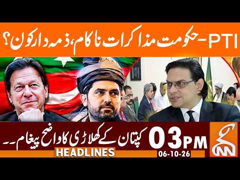 Who is Responsible for PTI-Government Failed Talks? | News Headlines | 03 PM | 06 OCT, 2026 | GNN