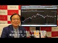 2026年9月25日 世界はお金を奪い合う(金利高) 幻想を捨てろ!【朝倉慶の株式投資・株式相場解説】