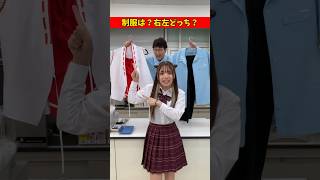 コンビニでコスプレ！？右左どっち？チャレンジやったらまさかの結末に・・・・ #shorts