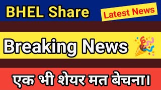 BHEL Share Latest News, BHEL Share Analysis Today, BHEL Share Latest News Today