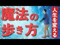 【足底筋膜炎・外反拇趾が治る】全ては間違った歩き方が原因だった!歩き方を変えるだけで全て解決!
