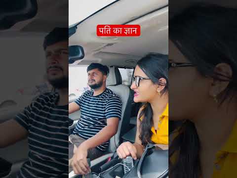 पति को सब चीजो का ज्ञान होता है