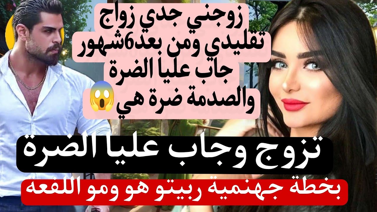 تزوج وجاب عليا الضرة😱 بخطة جهنمية وريتو حروب 👩النساء..