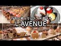 【神戸グルメ】行列の絶えないケーキ屋さん　L’AVENUE [Kobe japanes food]
L'AVENUE, a cake shop with a continuous line