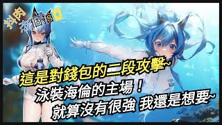 [杰個遊戲]下半活動重量級角色登場～泳裝海倫實在太澀了～勝利女神妮姬活動抽卡(4K UHD)[杰公JIEGO]