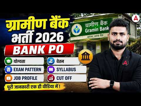 Gramin Bank Recruitment 2026 | IBPS RRB PO Notification, Syllabus & Salary