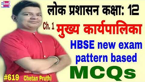 Chief Executive lesson 1 Public Administration class 12 MCQs HBSE new exam pattern