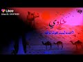 الشاعر عوض الكريم خاوي الاحدب البسند معاك الواقعة