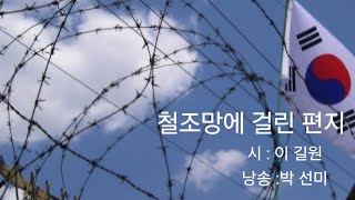 b10.철조망에걸린 편지,이 길원,