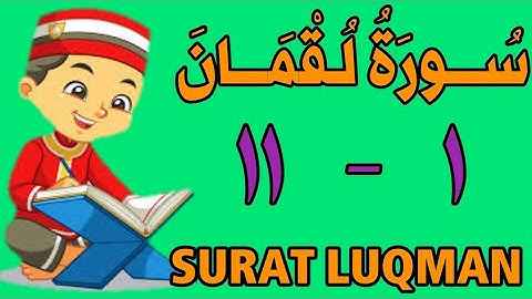 سورة لقمان | من الأية (١) إلى الأية (١١) | مكررة ثلاث مرات | قناة الشيخ محمود العقيد