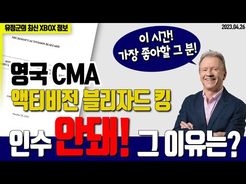 MS 액티비전블리자드 인수 안돼 그 이유는 