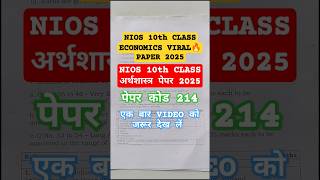 NIOS 10TH CLASS ECONOMICS PAPER 2025, NIOS 10TH CLASS अर्थशास्त्र पेपर 2025, 13TH MAY 2025, CODE-214