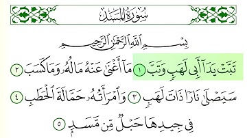 سورة  المسد - فارس عباد - كاملة قراءة و استماع