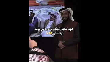 فهد معيان جاب راس ابو كاتم بكلمتين اكسبلور السوق الواقع تك توك 