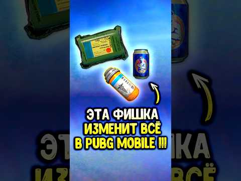 Видео: Наконец то нам это добавят в пубг мобайл! #siwest #siwestplay #pubgmobile #сивест #shorts