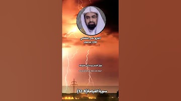 الشيخ ناصر القطامي حالات واتس اب دينية قصيرة قران كريم تلاوة خاشعة ومؤثرة بصوت جميل جدا