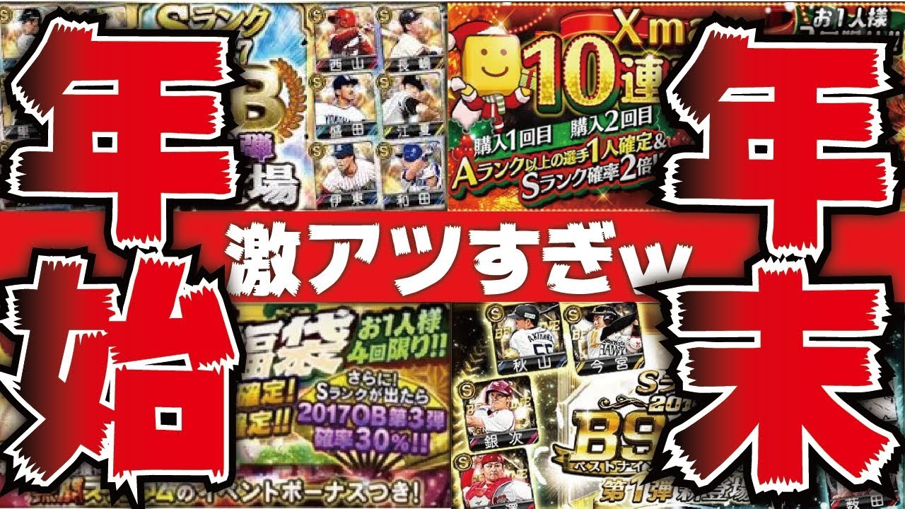 プロスピa 次のエナジーの使いどころは ここから年末年始は激アツ更新盛りだくさんだぞ プロ野球スピリッツa Clay 723 Youtube