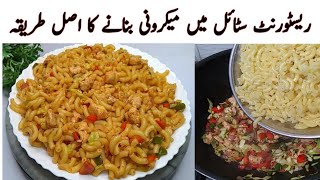 Chicken Macaroni Recipe | How to Make Chicken Macaroni | Chicken Vegetable Macaroni Recipe