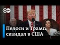 Как Трамп не пожал руку спикеру Палаты представителей Пелоси, а она в ответ разорвала копию его речи