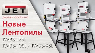 видео: JET JWBS-12SL, JWBS-10SL, JWBS-9SL Обновленная линейка ленточнопильных станков от JET картинка: JET JWBS-12SL, JWBS-10SL, JWBS-9SL Обновленная линейка ленточнопильных станков от JET