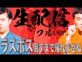 【バイオハザード7】(終) すゑひろがりず、 ラスボス倒すまで帰れませぬ!【生配信フルバージョン】