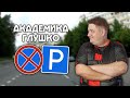 ВСЕ места для остановки на улице Академика Глушко