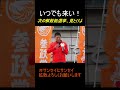 気合いが違う、参政党！！ #参政党 #神谷宗幣 #サンセイにサンセイ