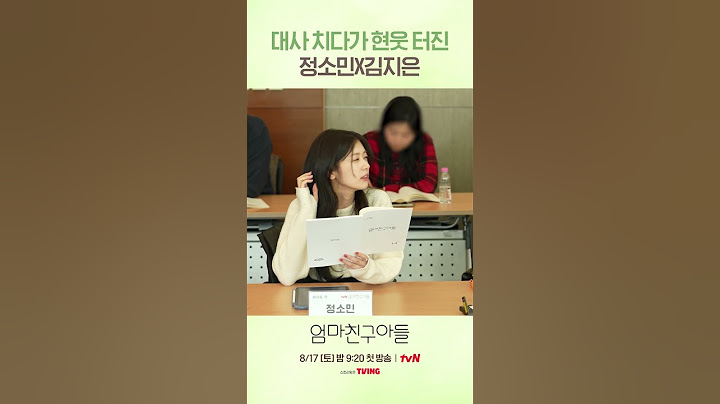 대본리딩부터 찐친 같은 정소민X김지은 #엄마친구아들