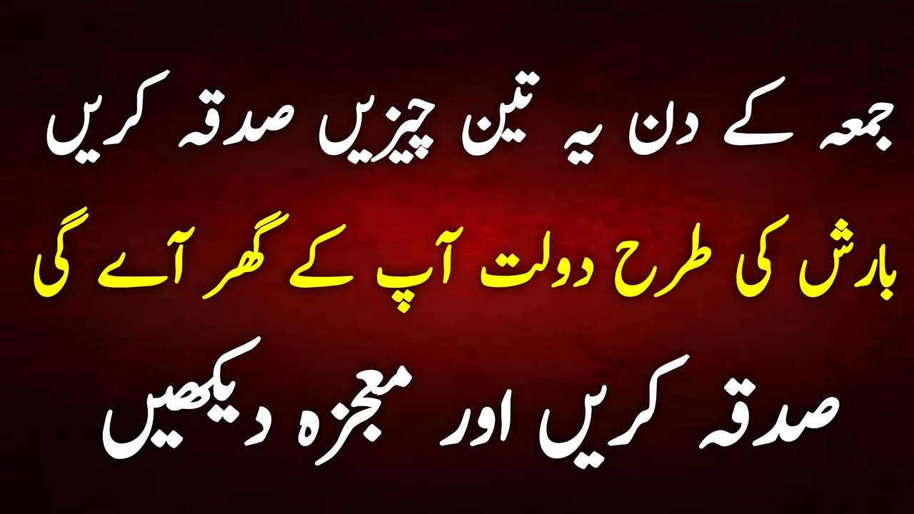 💰 Jumma Ke Din 3 Cheezon Ka Sadaqa Zaroor Den | Barish ki tarah daulat barsegi | Islam ki baatein | 