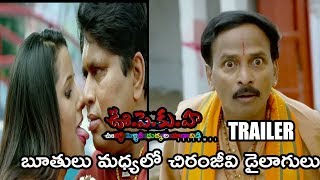U PE KU HA Theatrical Trailer Rajendra Prasad Oollo Pelliki Kukkala Hadavidi