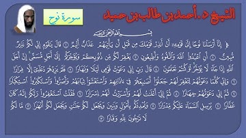 سورة نوح للشيخ د. أحمد بن طالب بن حميد