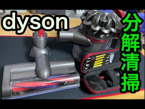 【分解洗浄】 Dyson[151868] CY24 CY25ヘッド　e55 分解洗浄】 Dyson[151868] CY24 CY25ヘッド e55