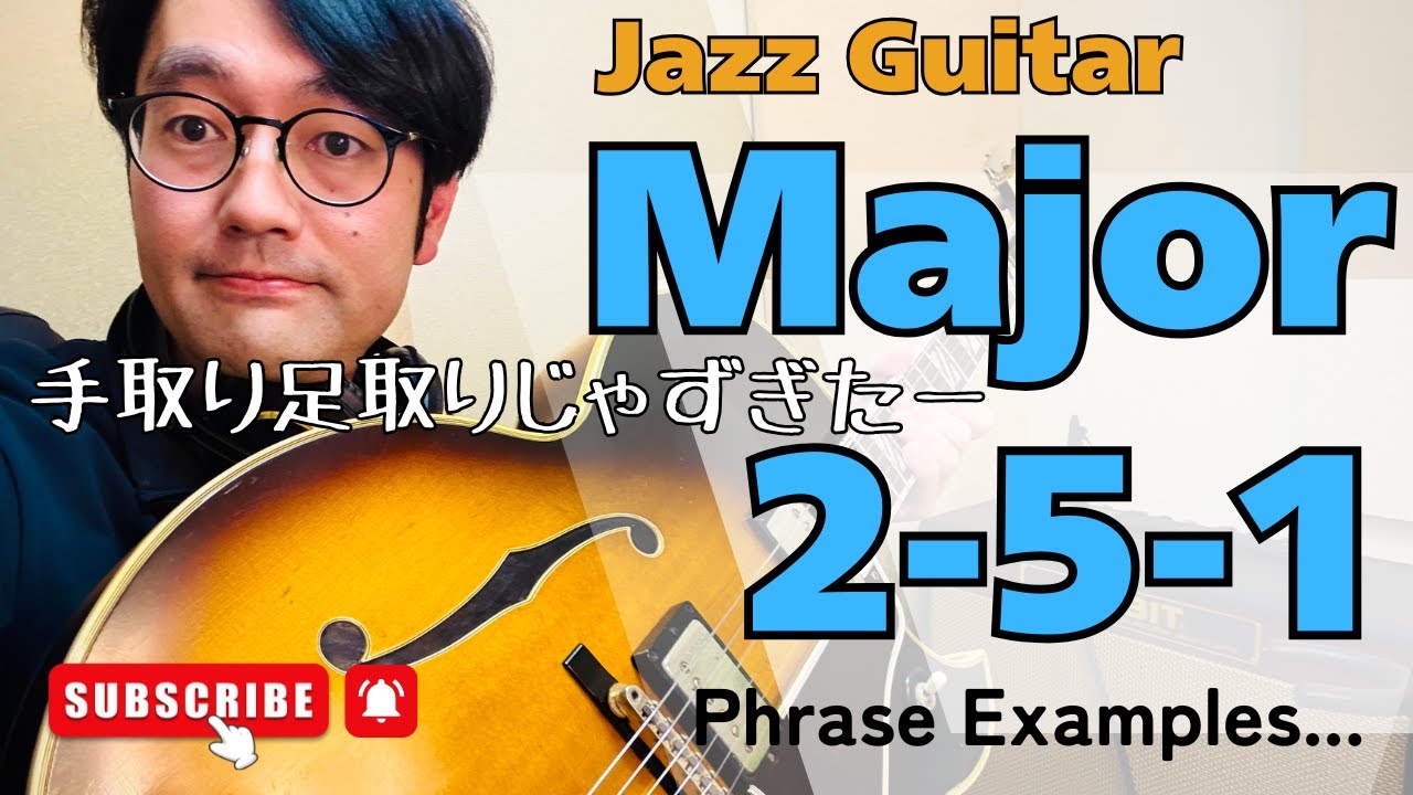 【Ⅱ-Ⅴ-ⅠPhrase Examples】ツーファイブワン フレーズ例 2026 (Jazz Guitar)