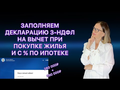 ДЕКЛАРАЦИЯ 3-НДФЛ ОНЛАЙН В ЛИЧНОМ КАБИНЕТЕ НАЛОГОПЛАТЕЛЬЩИКА В 2023 ГОДУ/НАЛОГОВЫЙ ВЫЧЕТ ВТОРОЙ ГОД