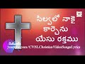Silvalo Nakai Karchenu || సిల్వలో నాకై కార్చెను ||Telugu Christian Song with Lyrics