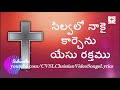 Silvalo nakai karchenu      telugu christian song with lyrics