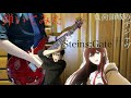 STEINS;GATE guitar cover いつもこの場所で/彩音 弾いてみた